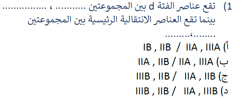 العناصر الانتقالية
