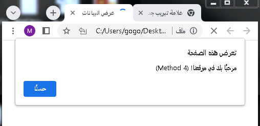 طرق عرض البيانات في جافا سكريبت