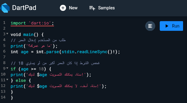 التعبير الشرطي في لغة دارت