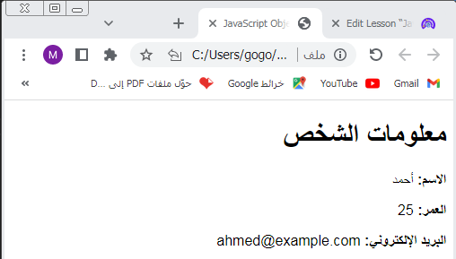 الكائن في لغة جافاسكريبت