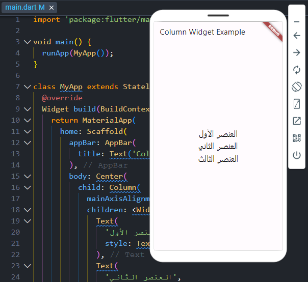ويدجت العمود في فلاتر